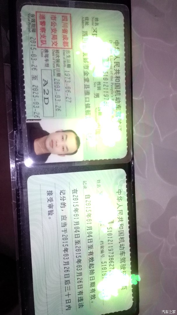 【图】已换十年有效期驾照!