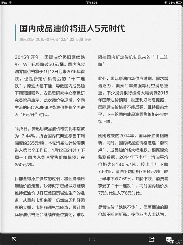 【图】油价又要降了吗?