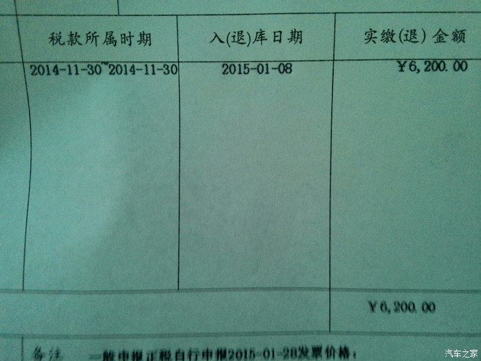 【图】今天去交税了,请问这个税是怎么算的?6