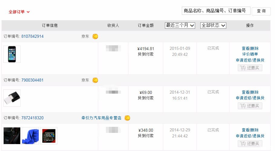 请看京东的嘴脸~~~