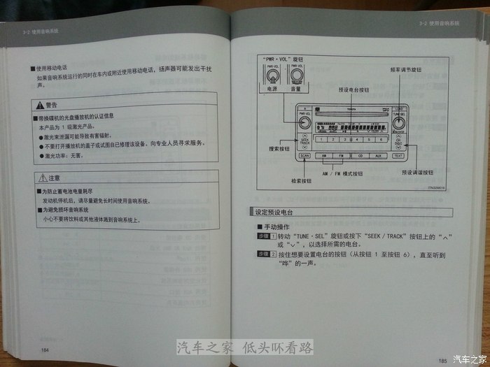 【图】丰田普拉多2700使用说明书_河南论坛_