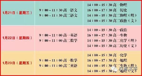 【图】成都中小学寒假时间公布:1月30日放假3