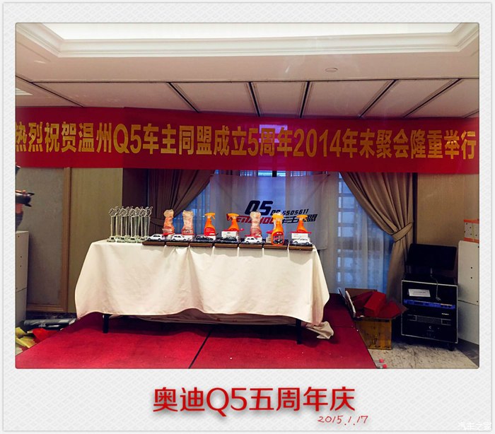 【图】荣誉五周年-温州奥迪Q5车主同盟_奥迪