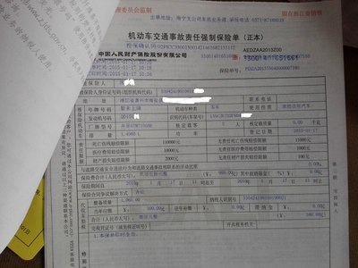 交强险单子