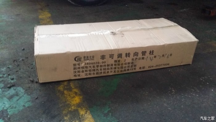 【图】辽宁鑫辰4S店,售后服务很到位,个人感受