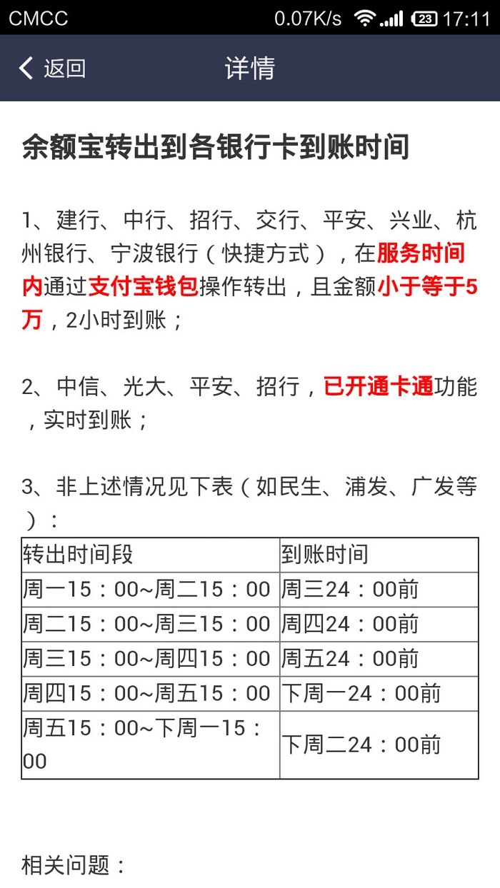【图】怎么支付宝今天23号转到银行卡要到27