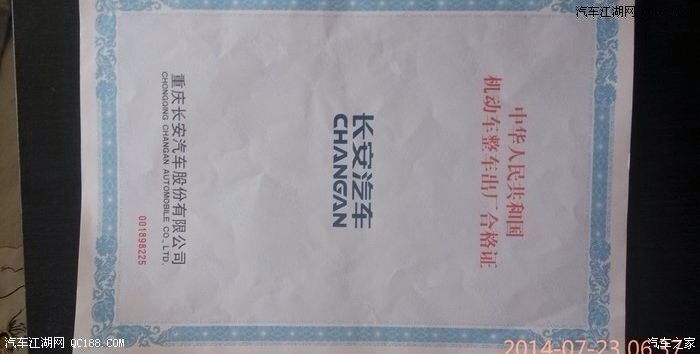 悲剧了,谁可以发个长安 cx20 2014款的合格证给我看下?