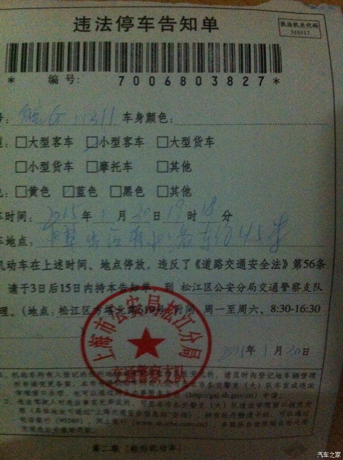 【图】外地车在上海松江被贴违法停车单了?请