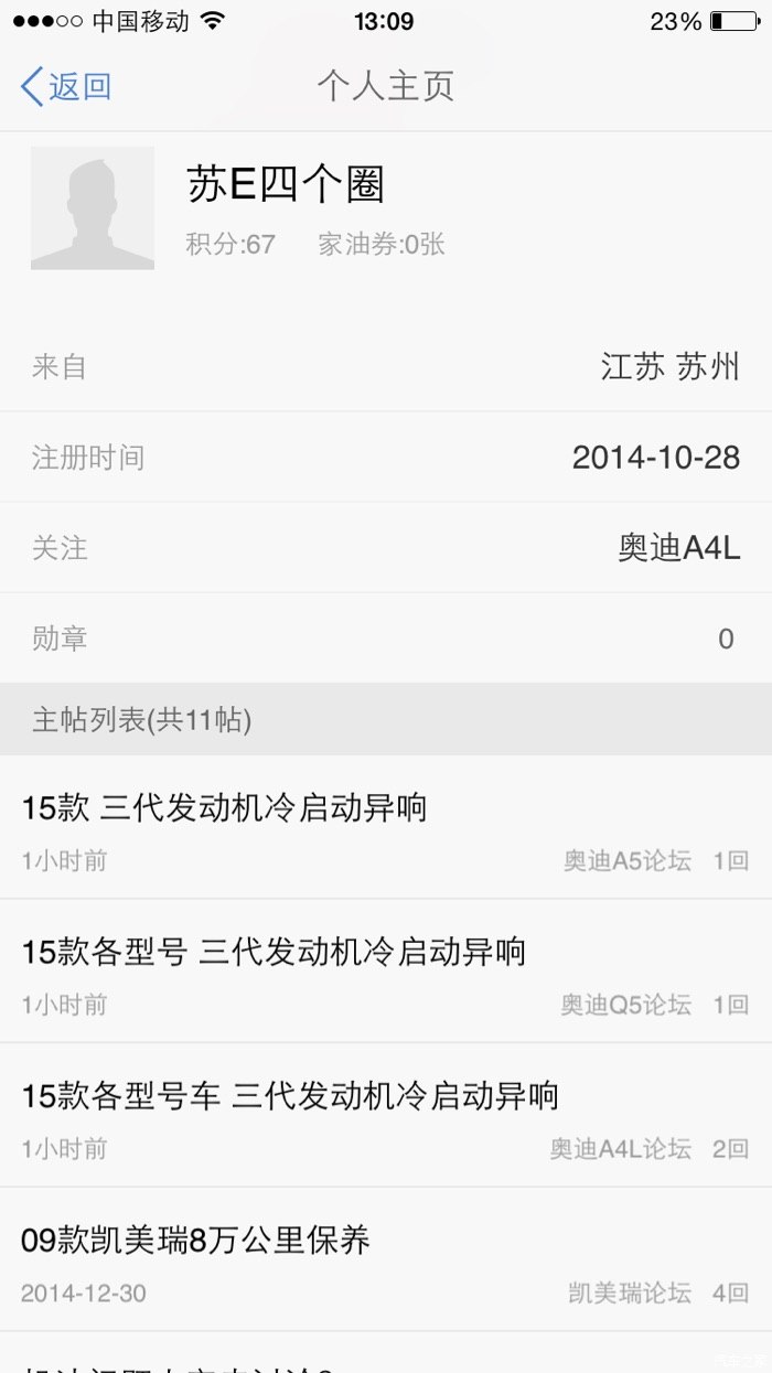 【图】15款各型号奥迪发动机冷启动异响_三代本田享域金银炫图片图片
