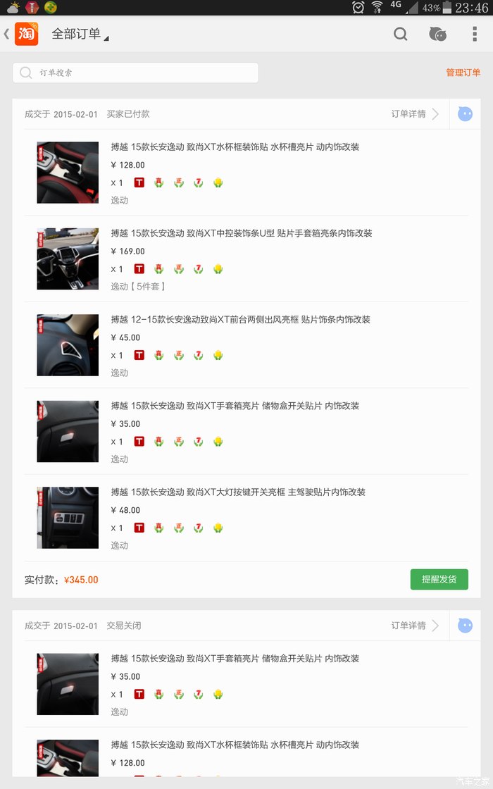 车内亮条装饰 已经到货,明天上作业 逸动 逸动XT论坛 汽车之家论坛高清图片