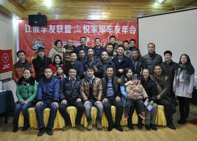 2015年江淮悦家军车友会年会