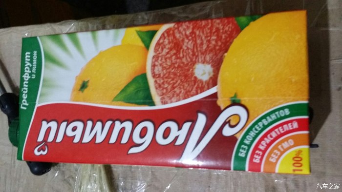 【图】俄罗斯果汁就是好喝 不好你踢我