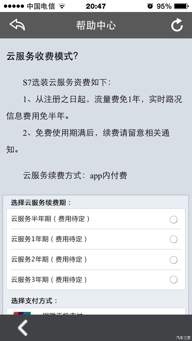 【图】云服务收费问题_比亚迪S7论坛_汽车之
