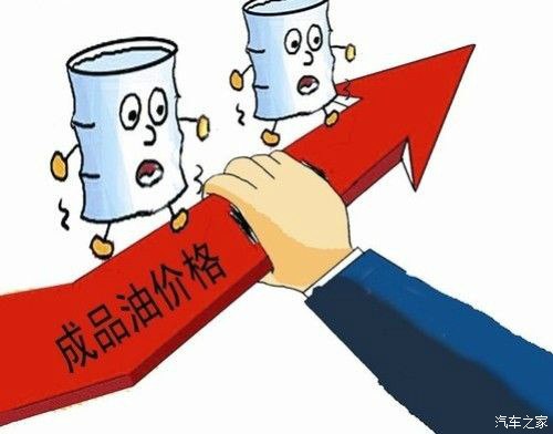 【图】成品油价格今日上调 90号汽油上涨0.22