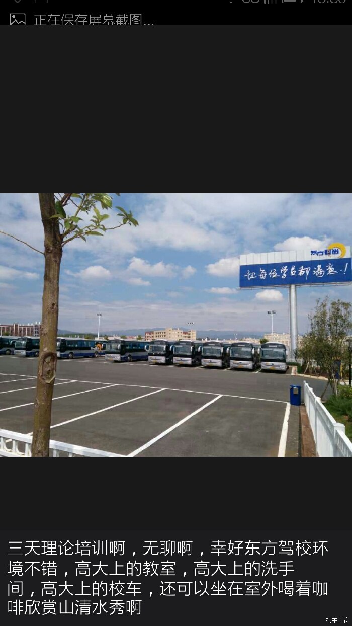 感动来自东方时尚驾校 因为有打广告的嫌疑,有些照片直接截图高清图片