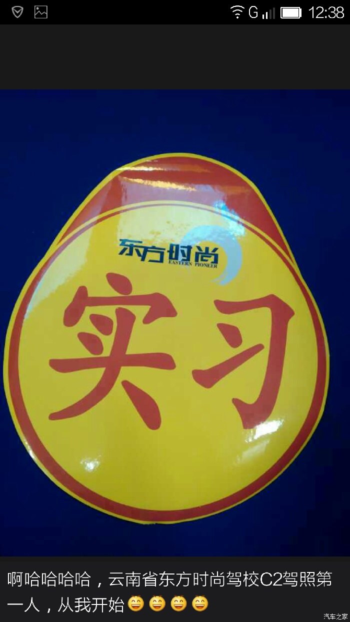 感动来自东方时尚驾校 因为有打广告的嫌疑,有些照片直接截图高清图片