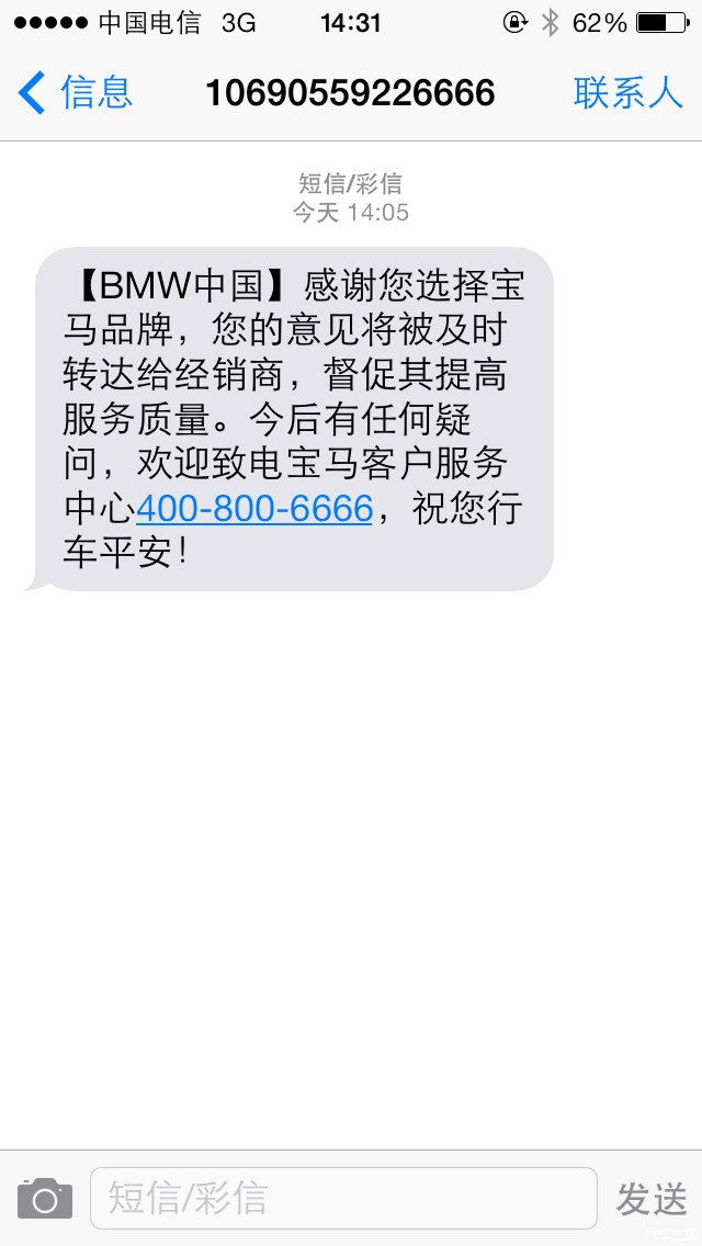 宝马短信号码 宝马短信号码