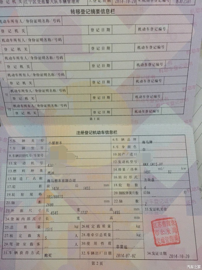 最漂亮的改装 海马M3论坛 汽车之家论坛 -注册 2014年11月21日高清图片