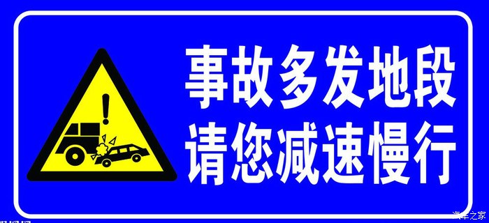 全国车祸高发路段小心驾驶平安过年