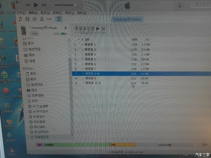 【图】有人知道怎样把苹果手机的录音导出来吗
