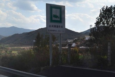 杭瑞高速2369公里至2363公里 950米限速标识不明显,大家千万注意