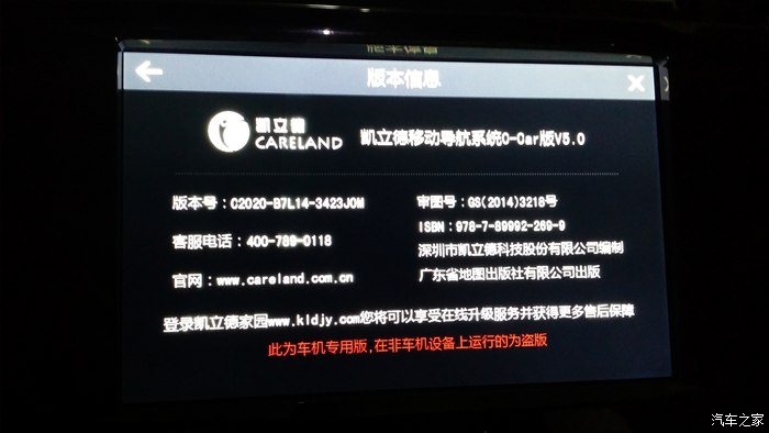 【图】有给迈锐宝原车导航地图升级的么?