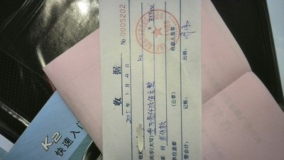 首付收据