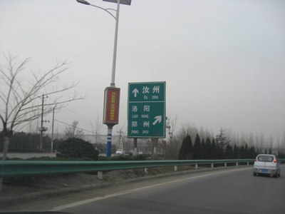 返程,先走郑少洛高速.