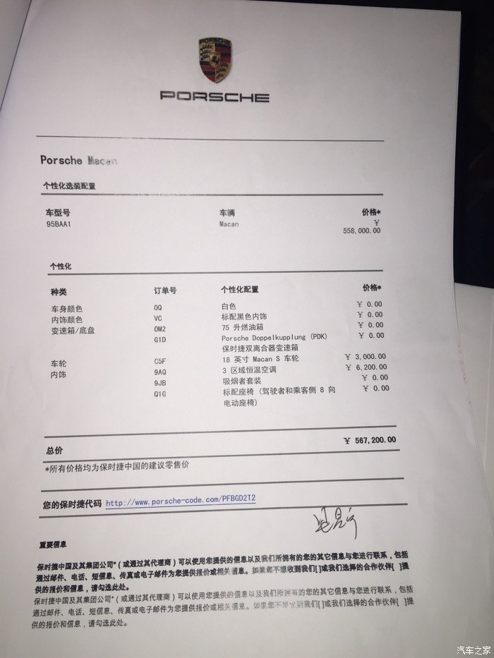 【图】南京保时捷订车关于贷款手续费问题_M