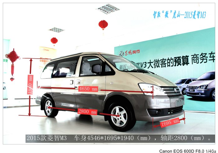 近距离体验东风风行2015菱智 M3 1.6L 豪华型高清图片