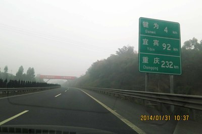 结果因大雾,乐山南高速公路入口封闭,调头经进港大道向五通桥高速公路