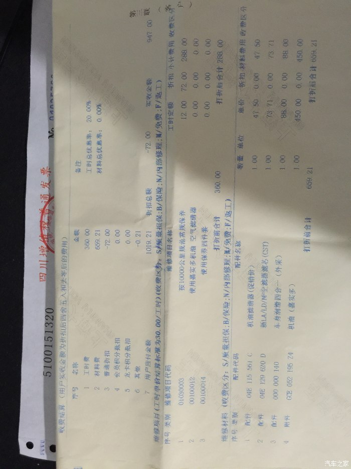 【图】保养费中的增值税到底是怎么算的?求大