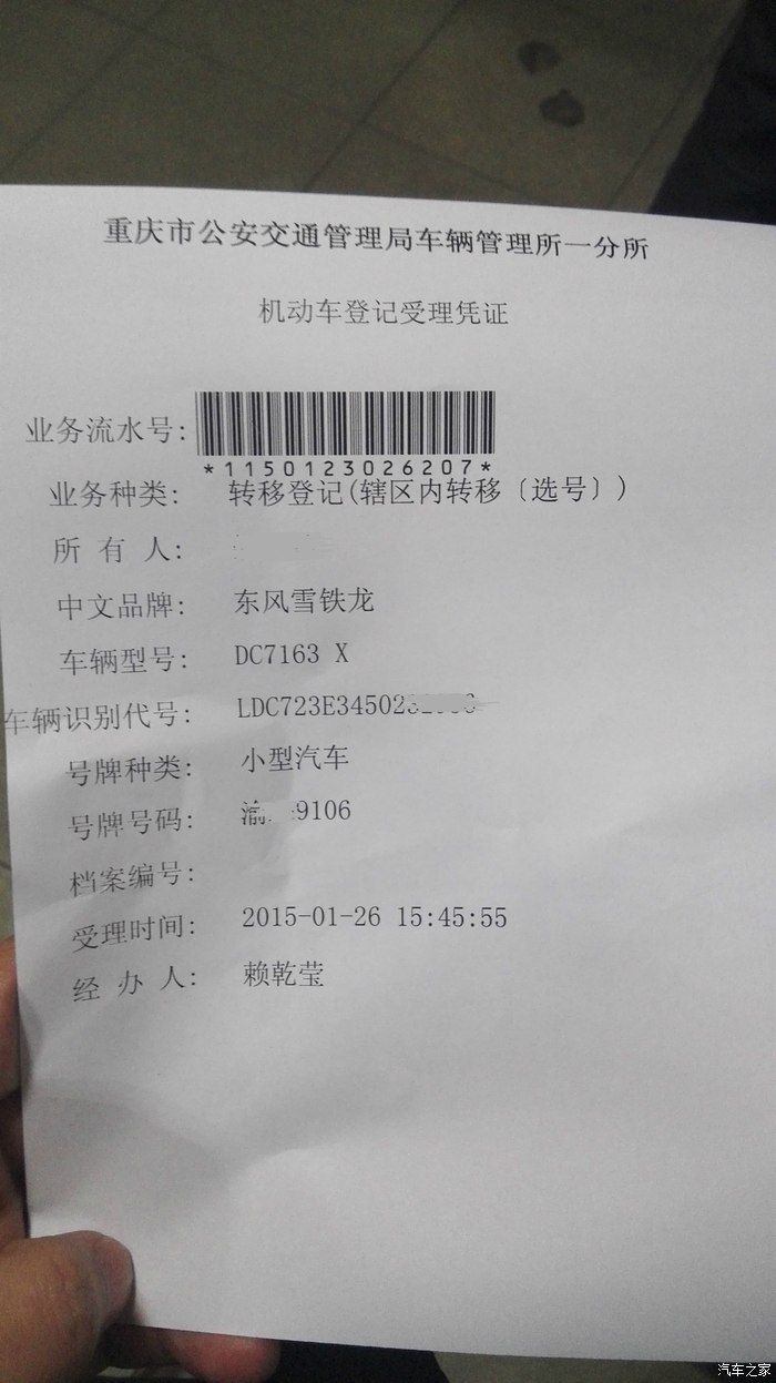  机动车登记受理凭证, 选号