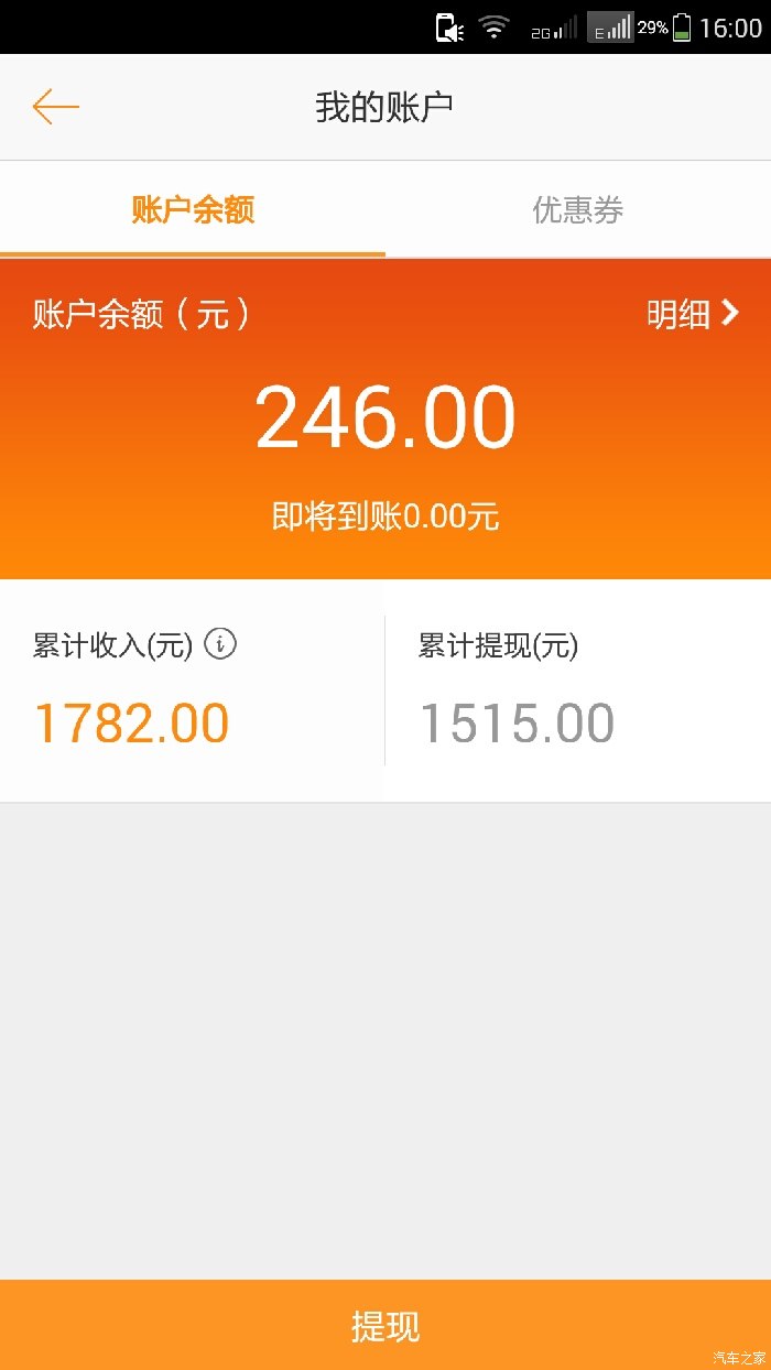 【图】嘀嗒拼车就是骗钱的,没法提现