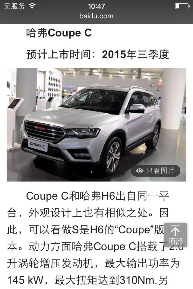 【图】上市时间已定。_哈弗Coupe C论坛