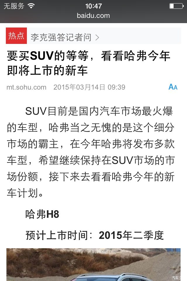 【图】上市时间已定。_哈弗Coupe C论坛