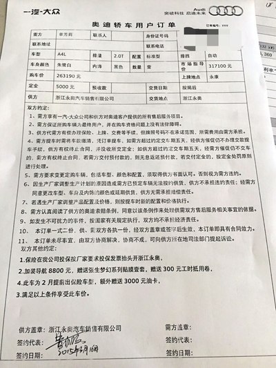 订车合同,17个点这个价格怎么样?_奥迪a4l论坛_手机汽车之家