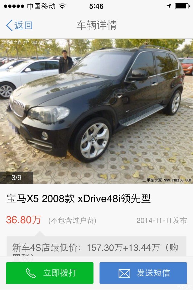 汽车之家二手宝马价格真实吗?合理吗?