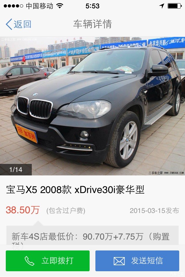 汽车之家二手宝马价格真实吗?合理吗?