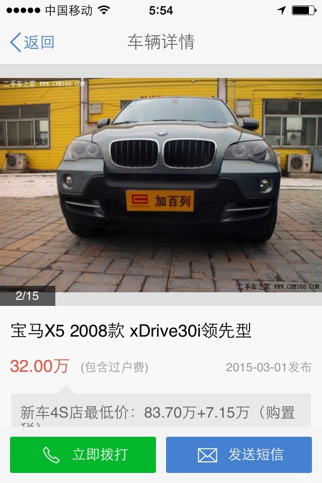 汽车之家二手宝马价格真实吗?合理吗?