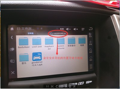 动安卓车载导航修改地图路径为外置存储卡教程