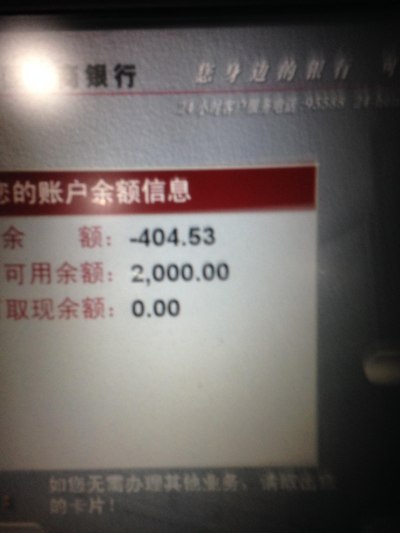 发卡的纸上说额度是65000元,但是,atm上查是这样的情况,可用余额2000