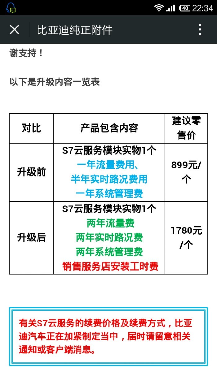 【图】云服务有收费的了吗,偶然看到S7的_思