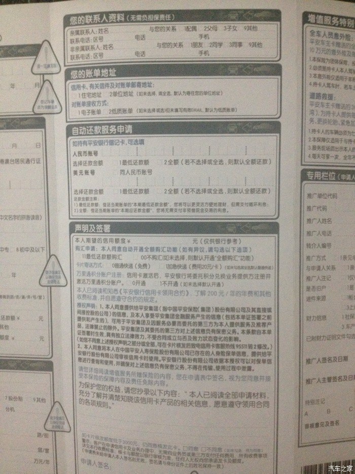 平安银行车主信用卡