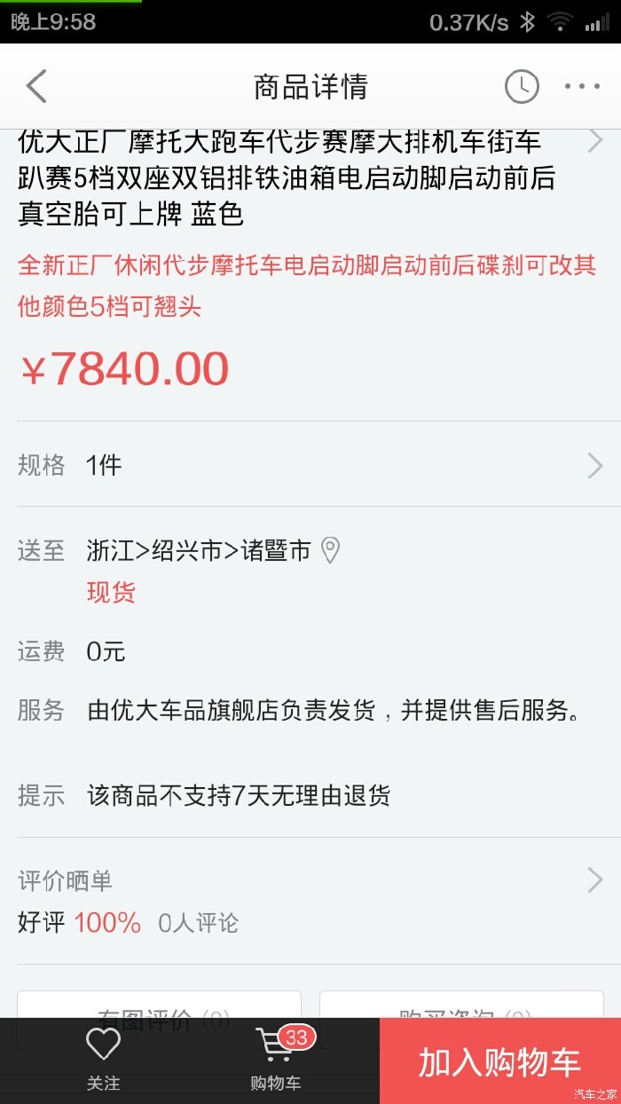 在京东网购摩托车好不好