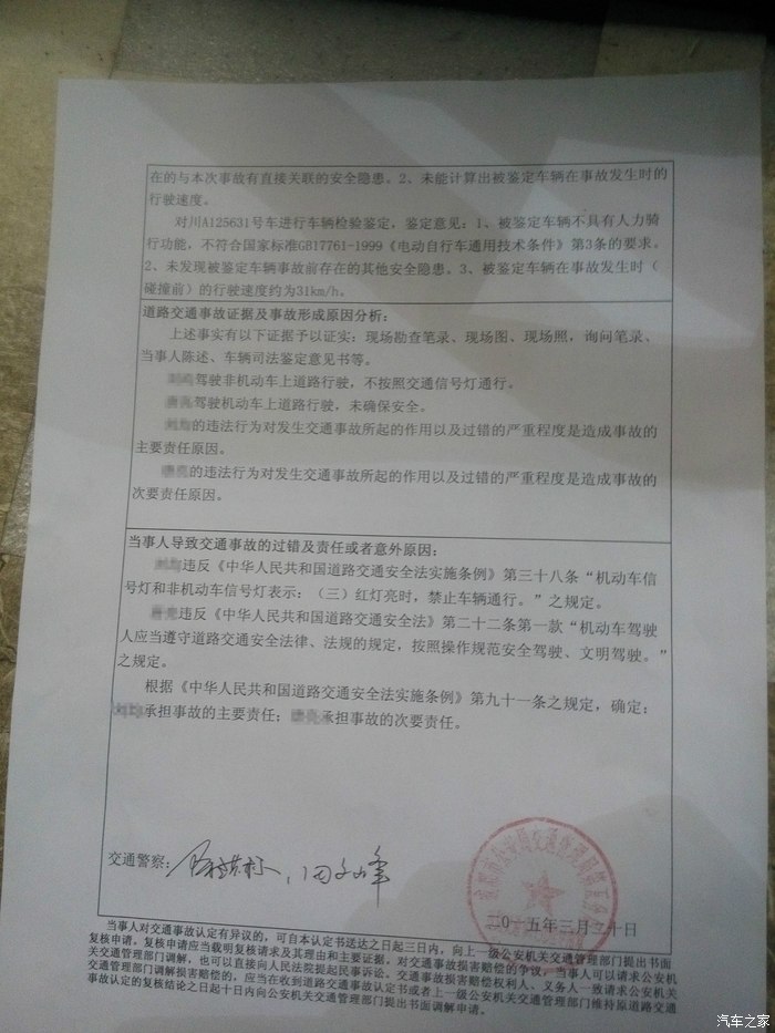 【图】交通事故更新,责任认定书下来了