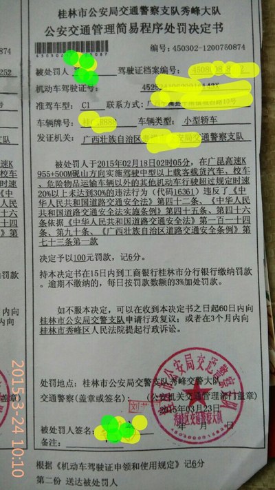 广西与云南高速公路.同样的车,同样的超速数罚款不一样.