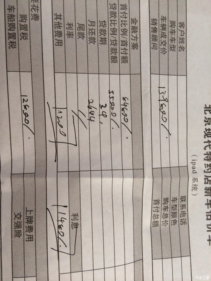 【图】这个利息正确吗?首付60。