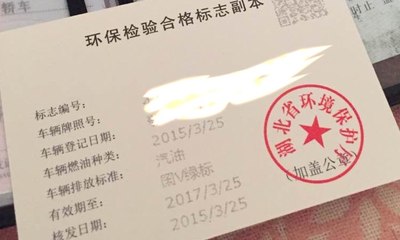 请问2015款3008的厂牌型号和排放标准