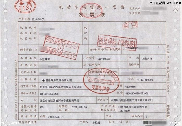 关于购置税的问题